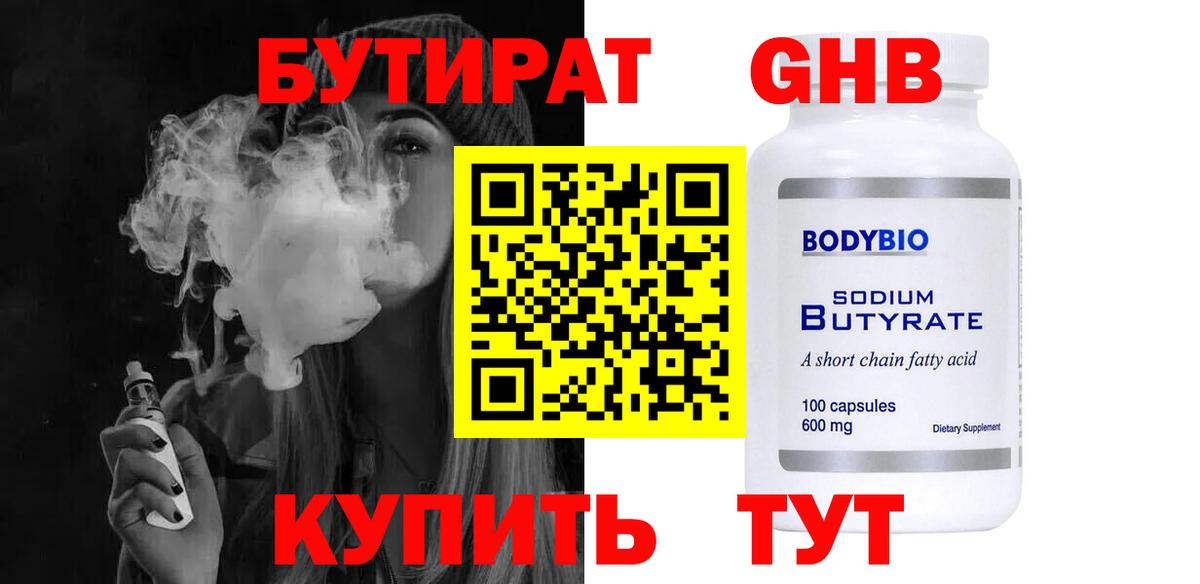 Бутират GHB Верхняя Пышма