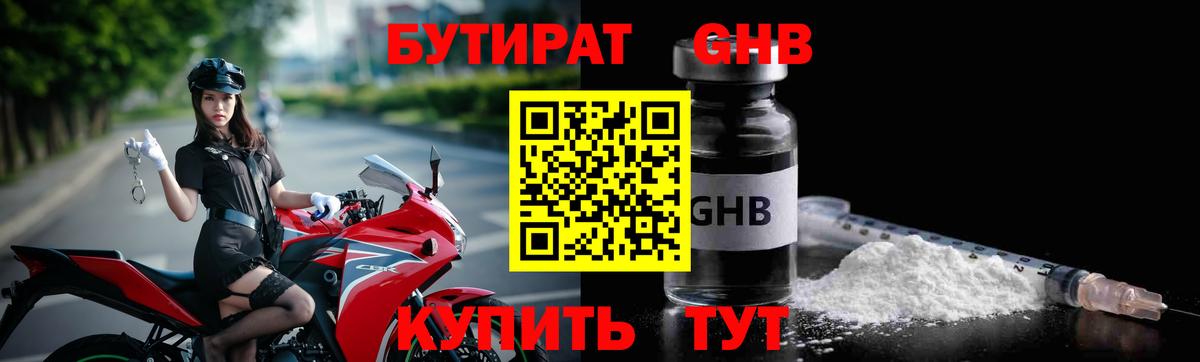 Бутират BDO 33% Верхняя Пышма