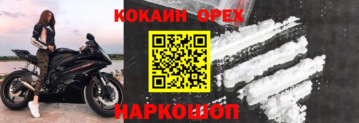 Кокаин VHQ  Cocaine Fish Scale  Верхняя Пышма  Вход с VPN 