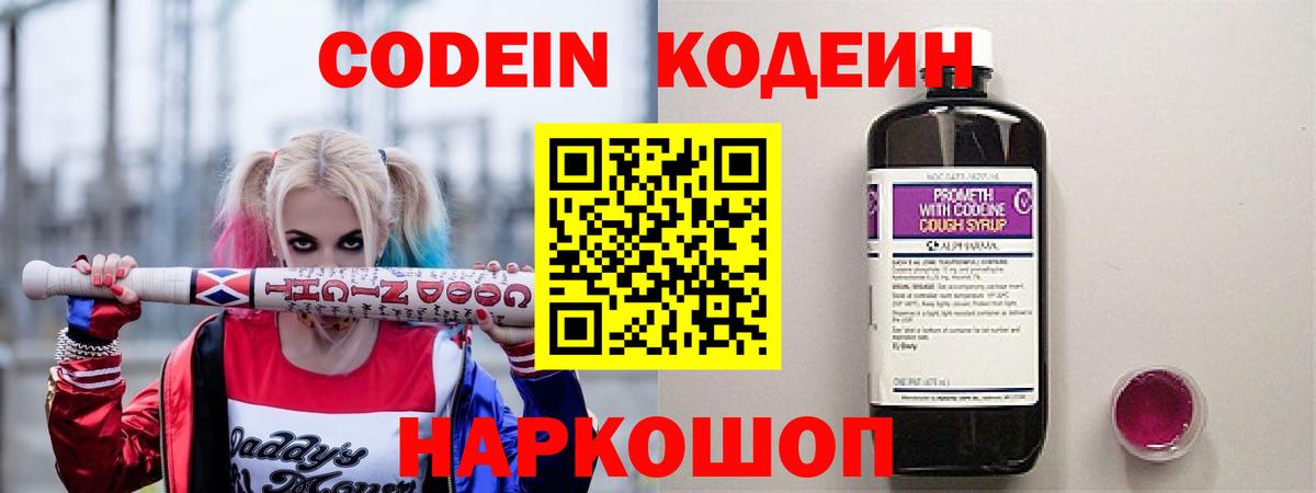 Codein Purple Drank Верхняя Пышма