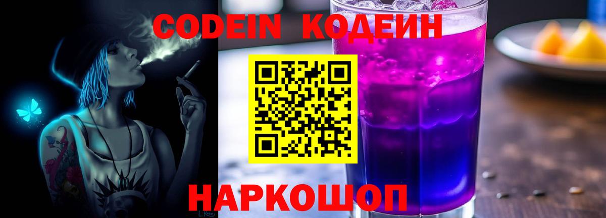 Кодеин Purple Drank  дарнет шоп  Верхняя Пышма  Codein Purple Drank  Вход с VPN 