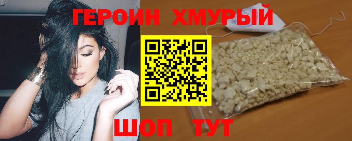 Героин Heroin  Вход с VPN  ГЕРОИН  Верхняя Пышма 