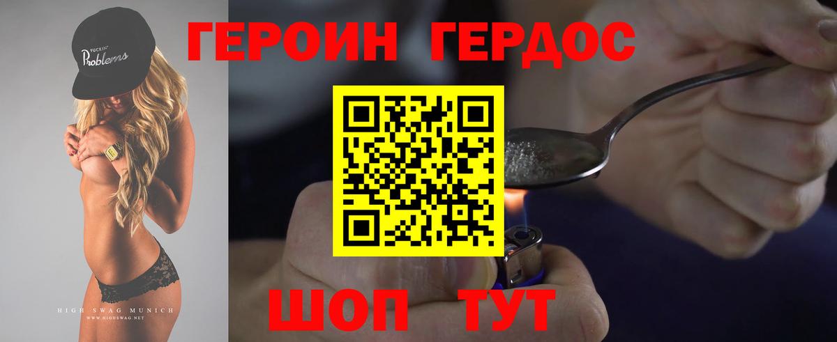 ГЕРОИН хмурый  Верхняя Пышма 